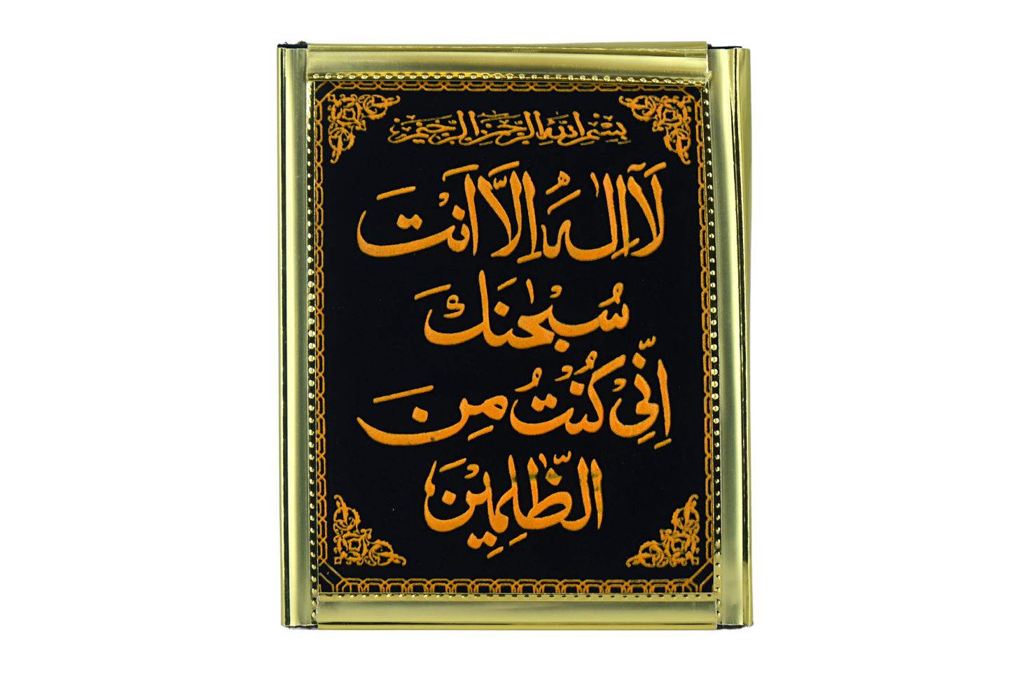 DUROOD, LA ILAHA, LA ILAHA ANTA Frame Bundle I Islamic Frame I Islamic Art I Allah Frame I Islamic Decor I Ramadan Gifts I Eid Gift